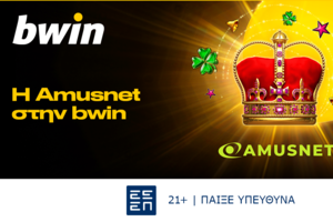 Boom: H Amusnet στη «φαρέτρα» παρόχων της bwin!