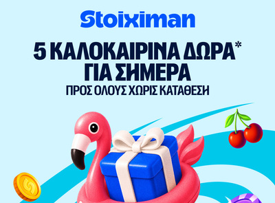 5 Δώρα* σε όλους από τη Stoiximan!