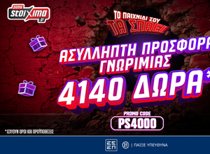 Νέα Τριπλή Προσφορά Γνωριμίας από το Pamestoixima.gr: Έως 4.140 Δώρα* με το promo code PS4000