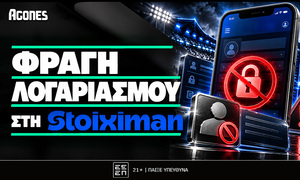 Stoiximan Φραγή Λογαριασμού: Αίτια και πως να τον επαναφέρεις