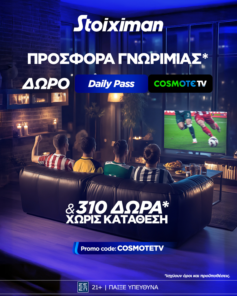 Προσφορά γνωριμίας* με 1 μήνα Cosmote TV από τη Stoiximan!