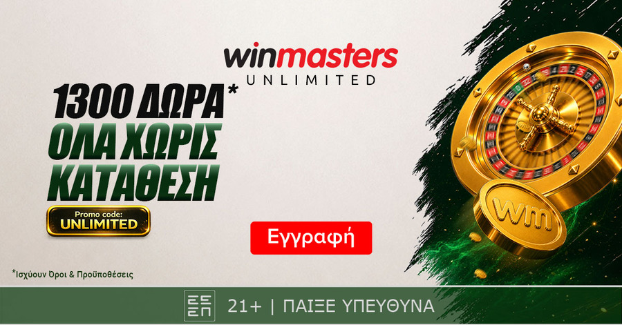 Μια ξεχωριστή προσφορά ανθίζει! 1300 μοναδικά Δώρα* Όλα χωρίς κατάθεση με promo code UNLIMITED