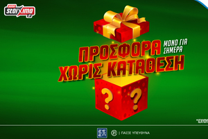 Σούπερ προσφορά* για όλους μόνο για σήμερα στο Pamestoixima.gr
