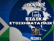 Μουντιάλ 2026 - Ειδικά Στοιχήματα Παικτών