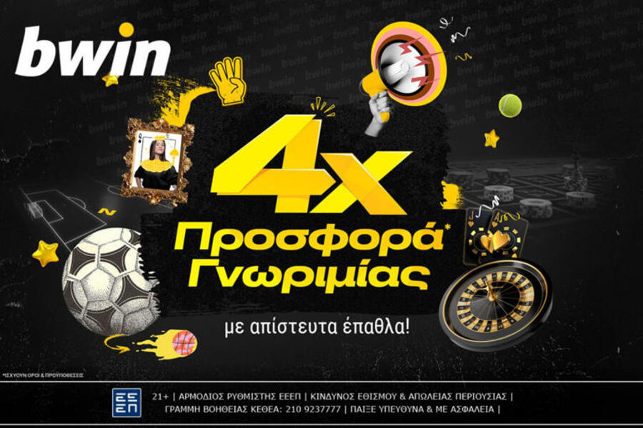 bwin - Νέα 4απλή προσφορά* γνωριμίας με άπαιχτα έπαθλα*!