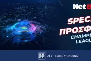 Παίζεις... κερδίζεις* απόψε στο Champions League!