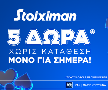Super δώρο* σε ΌΛΟΥΣ χωρίς κατάθεση σήμερα από τη Stoiximan!