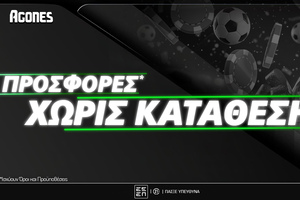 5 Προσφορές* Χωρίς Κατάθεση