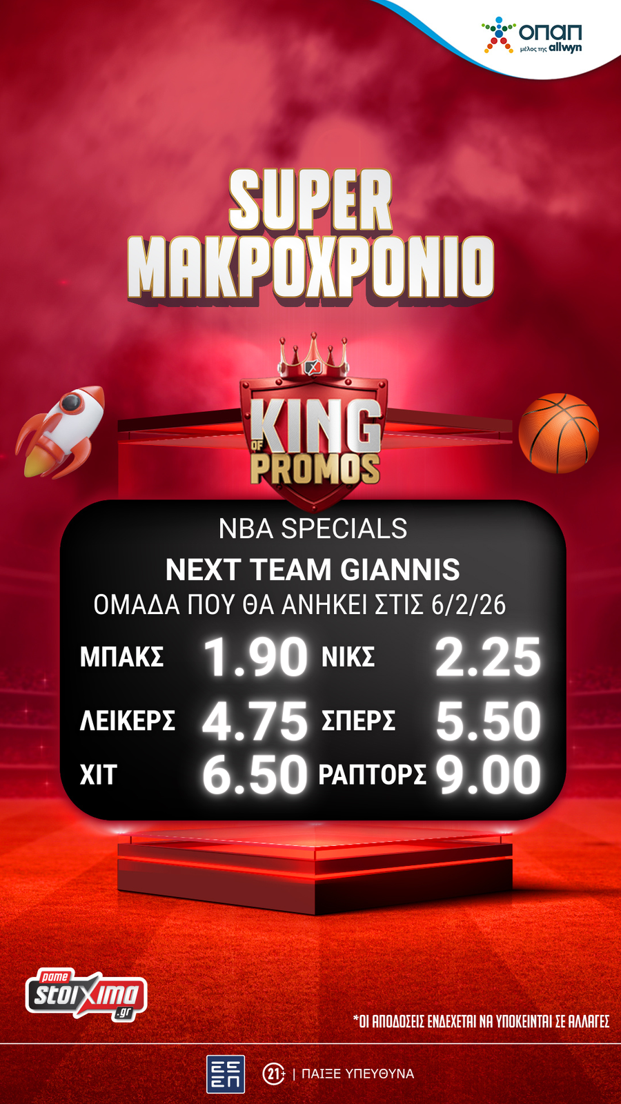 NBA 2025-2026: Επόμενη Ομάδα Αντετοκούνμπο και οι Θάντερ να φτάσουν τις 74+ νίκες στο Pamestoixima.gr