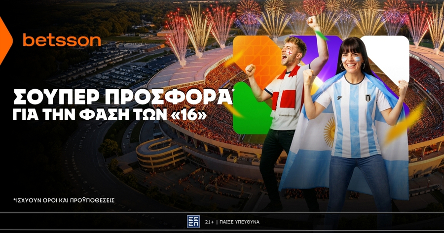 Betsson: Σούπερ προσφορά στους «16» του Παγκοσμίου Κυπέλλου!