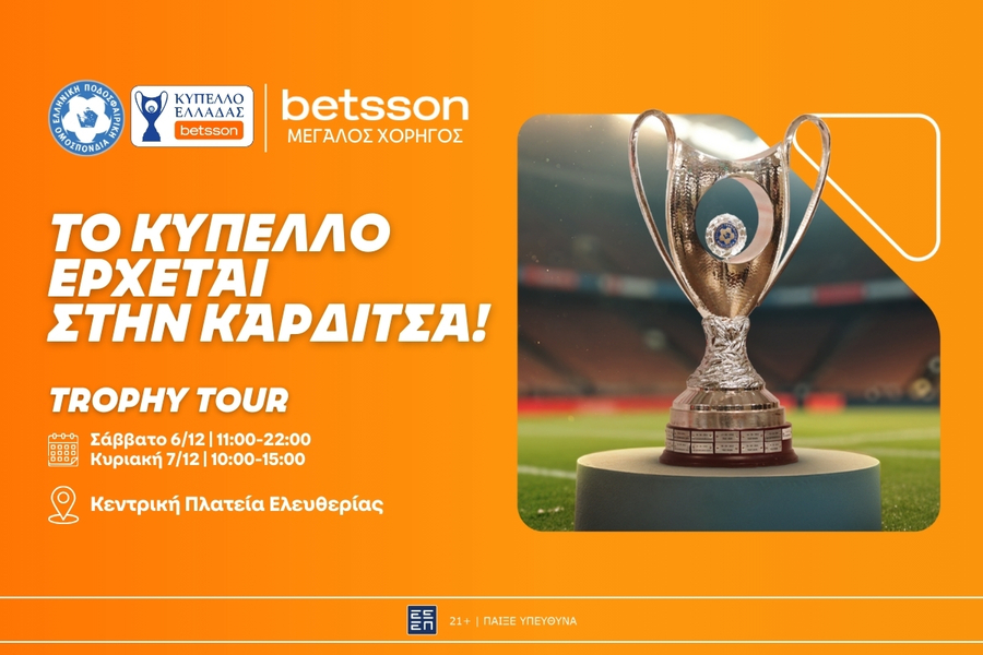 Η Καρδίτσα υποδέχεται το Betsson Trophy Tour