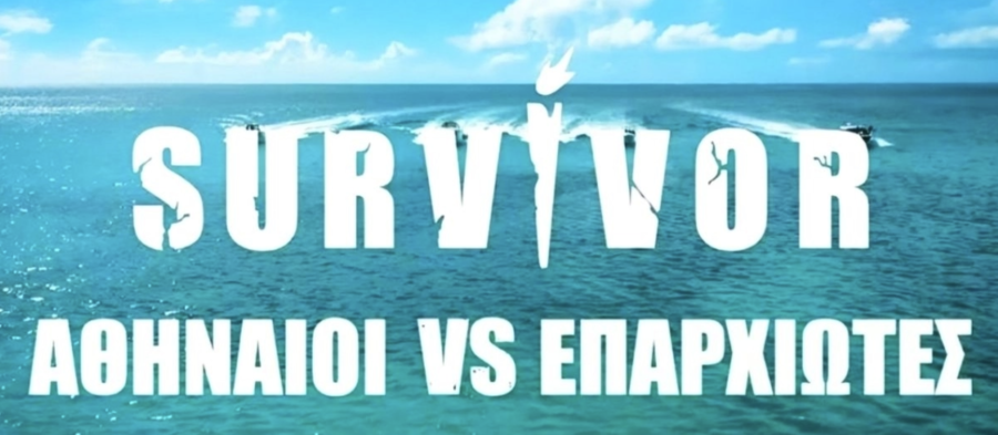 Σταματάει το Survivor μετά από σοβαρό τραυματισμό παίκτη - Τι ανακοίνωσε ο ΣΚΑΪ