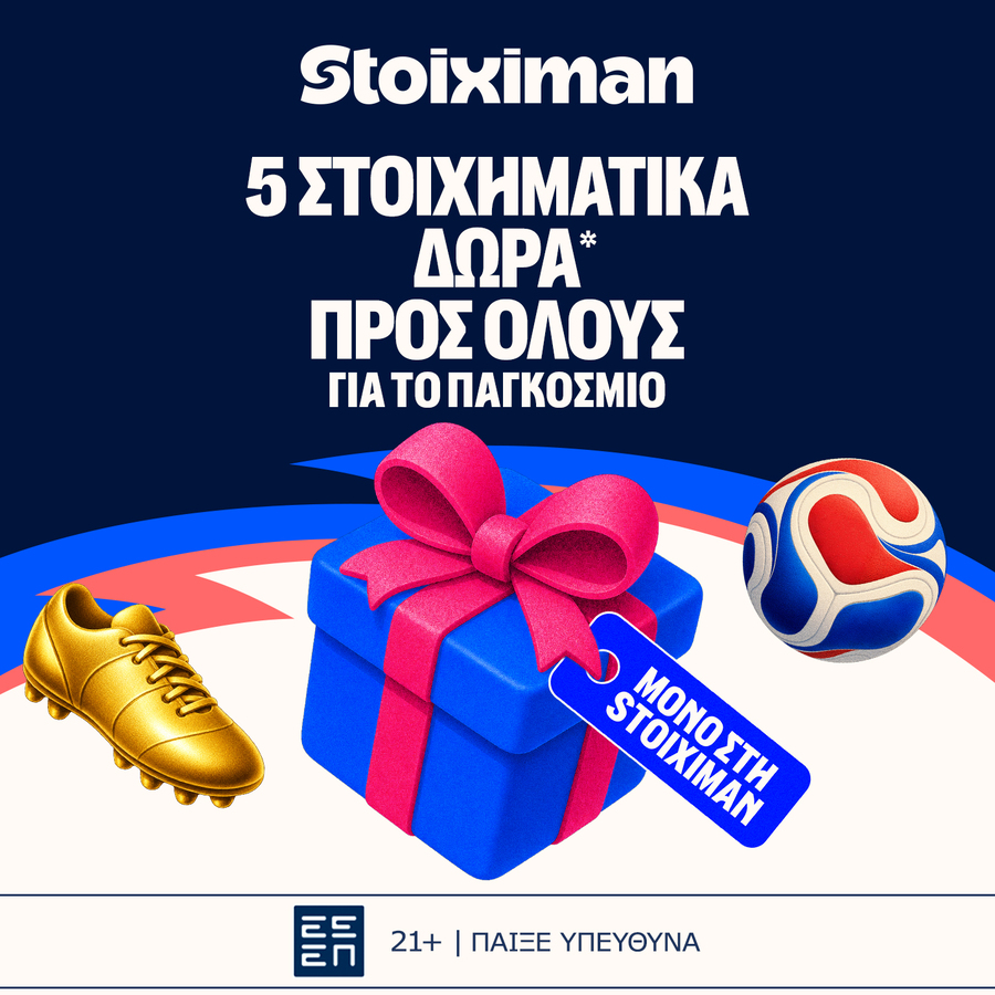 Δώρα για ΌΛΟΥΣ! Το Mundial ξεκινάει στη Stoiximan!
