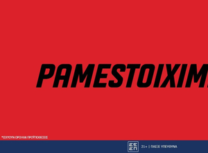 Champions League & EuroLeague: Διπλή δράση με σούπερ προσφορές* στο Pamestoixima.gr