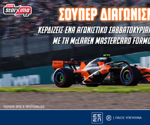 F1: Δωρεάν* ταξίδι στη Μαδρίτη με τη McLaren Mastercard Formula 1 Team (διαγωνισμός*)
