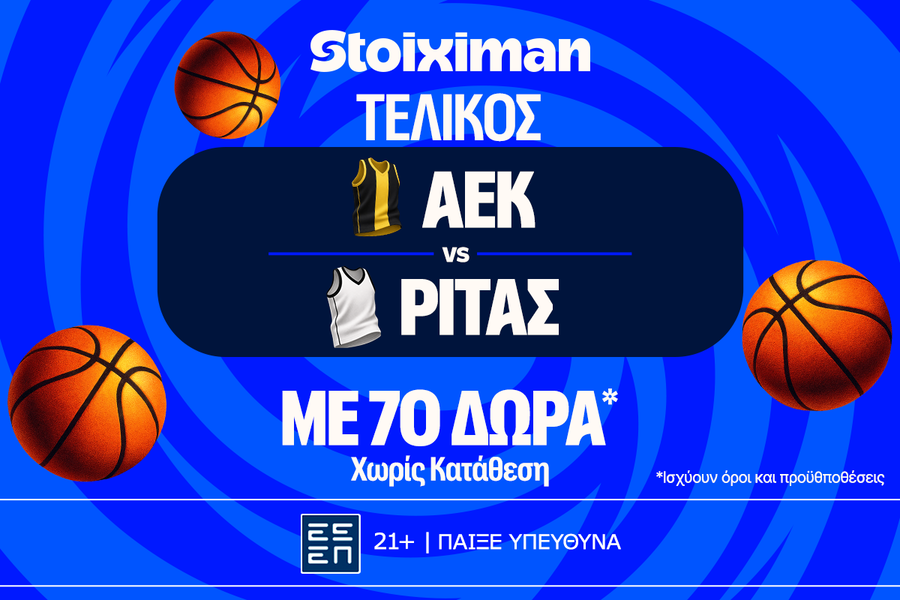 Φουλ για κούπα η ΑΕΚ 70 μπασκετικά δώρα χωρίς κατάθεση*!