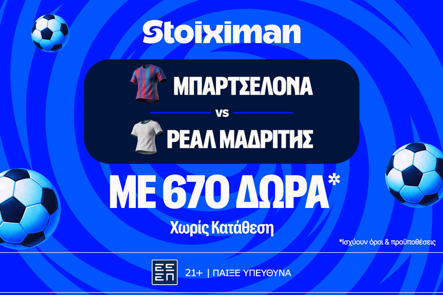 El Clásico με super έπαθλο* στη Stoiximan!