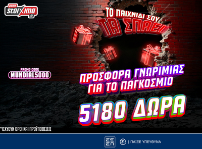 Το Pamestoixima.gr σε καλωσορίζει με έως 5180 Δώρα* με το promo code MUNDIAL5000!