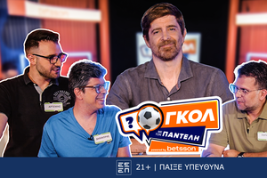 Γκολ με τον Παντελή: Το νέο αθλητικό τηλεπαιχνίδι της Betsson με τον Παντελή Διαμαντόπουλο!