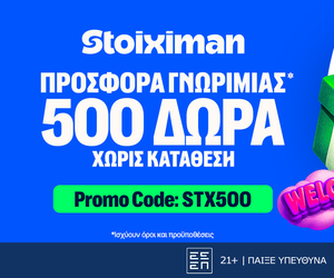 Nέα Super Προσφορά* με 510 Δώρα* χωρίς κατάθεση* στη Stoiximan!