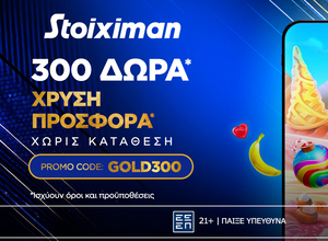 Gold Δώρα* χωρίς κατάθεση* από τη Stoiximan!