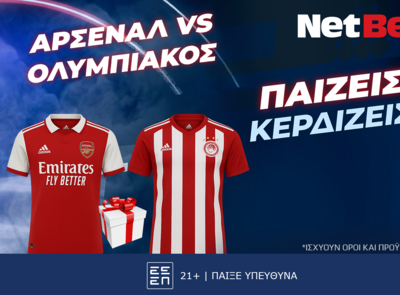 Για το Αρσεναλ – Ολυμπιακός έχεις ένα σούπερ δώρο* απόψε!