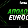 Αποδόσεις Eurocup: Με ελληνικό χρώμα η «μάχη» για την κούπα