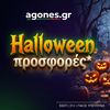 Halloween προσφορές*: 3+1 δυνατά δώρα* χωρίς κατάθεση