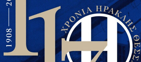 Ηρακλής: Το μήνυμα του Γηραιού για τα 117 χρόνια ιστορίας