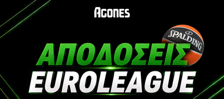 Μακροχρόνια Euroleague: Ο ελληνικός ανταγωνισμός και οι αποδόσεις για την κορυφή