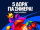 Διακοπές στον Όλυμπο με 5 Δώρα* σε όλους από τη Stoiximan!