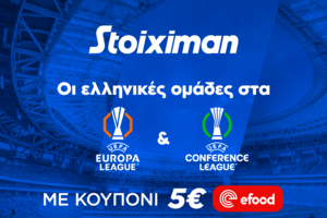 Super έπαθλο* με ΠΑΟ, ΠΑΟΚ και ΑΕΚ στην Ευρώπη από τη Stoiximan!