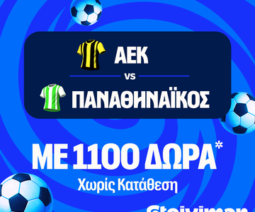 ΑΕΚ - Παναθηναϊκός με επαθλο* ανταμοιβής στη Stoiximan!