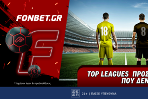 Top Leagues Sunday προσφορά* που δεν χάνει