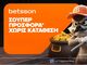 Betsson: Προσφορά*  χωρίς κατάθεση για όλη την εβδομάδα!