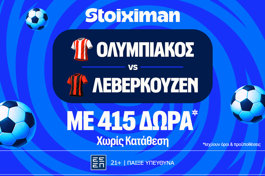 Ολυμπιακός - Λεβερκούζεν: Mε 20.000€ σε μετρητά εντελώς δωρεάν* και 415 δώρα* χωρίς κατάθεση*!