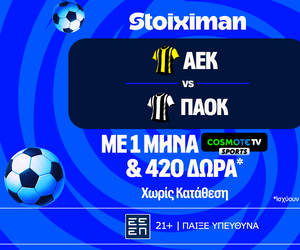 Έπαθλο* ανταμοιβής στο ΑΕΚ – ΠΑΟΚ και ένας μήνας δωρεάν* με Cosmote TV από τη Stoiximan!