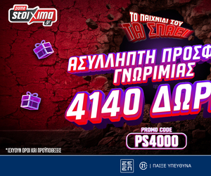 Νέα Τριπλή Προσφορά Γνωριμίας από το Pamestoixima.gr: Έως 4.140 Δώρα* με το promo code PS4000
