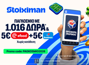 Προσφορά χωρίς κατάθεση* με 1026 Δώρα* & Κουπόνια 10€ Efood & Dominos