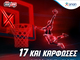Μπάγερν-Ολυμπιακός: Σούπερ προσφορά* για κάθε πόντο του Βεζένκοφ