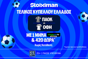 Έπαθλο* ανταμοιβής για την κατάκτηση του Κυπέλλου Ελλάδος στη Stoiximan