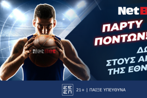 Πάρτυ πόντων! Η Εθνική σκοράρει στο EuroBasket κι εσύ κερδίζεις*!