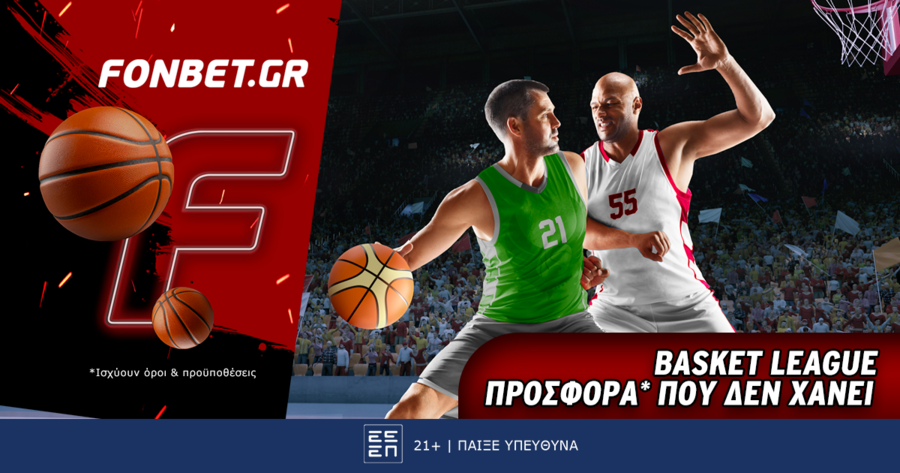 Basket League προσφορά* που δεν χάνει