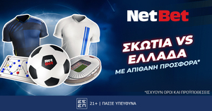 Για το Σκωτία – Ελλάδα έχεις ένα σούπερ δώρο* απόψε!