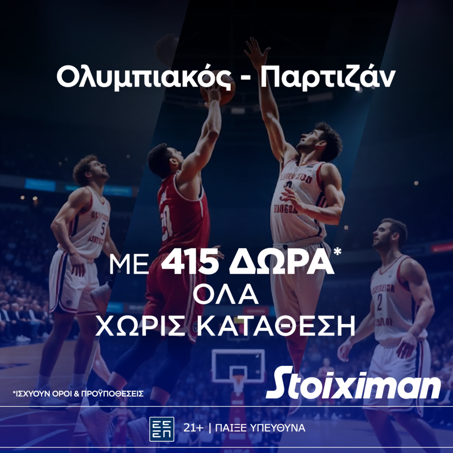 Ολυμπιακός - Παρτιζάν με super  έπαθλο* ανταμοιβής!