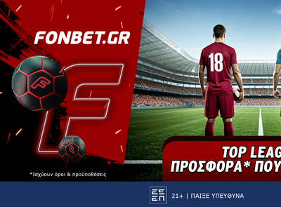 Top Leagues προσφορά* που δεν χάνει