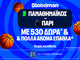 Πρεμιέρα Ομπράντοβιτς στην Euroleague για το τριφύλλι, με έπαθλο* ανταμοιβής στη Stoiximan!