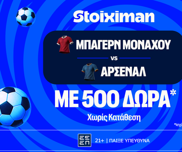 Το 2/2 των «Κανονιέρηδων» δοκιμάζεται στο Μόναχο!