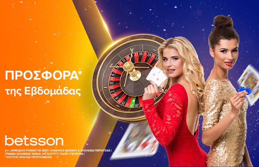 Προσφορά* της Εβδομάδας στην Betsson!