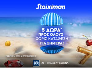 5 δώρα* σε ΟΛΟΥΣ από τη Stoiximan για παιχνίδι εντελώς δωρεάν*!